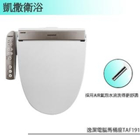 【caesar凱撒衛浴】逸潔電腦馬桶座(TAF191)