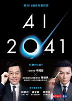 【電子書】AI 2041：預見10個未來新世界