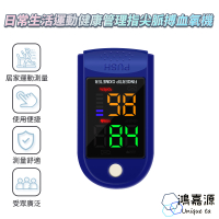 鴻嘉源 AD901 血氧測量儀 一鍵測量 LED顯示屏 5秒速測 指尖脈搏血氧機 血氧機 血氧儀 運動血氧