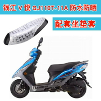 錢江V悅QJ110T-11A踏板摩托車坐墊套防水防皮革座墊包套