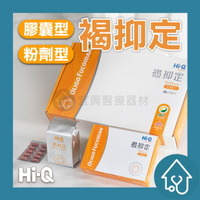 買一盒送200顆 HiQ 褐抑定 加強配方膠囊型禮盒 1000顆【膠囊型】