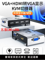 優聯hdmi vga二合一KVM切換器2進1出組合切換器筆記本電腦監控錄像機共享一套鍵盤鼠標顯示器打印機U盤共享器