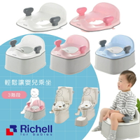 日本 Richell 利其爾 POTTIS 抑菌輔助便座 三階段訓練 便器 便坐 學習便器 寶寶便器 馬桶（多款可選