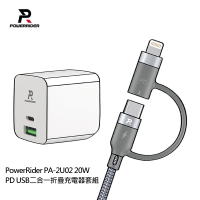 PowerRider PA-2U02 20W PD USB二合一折疊充電器套組【APP下單4%點數回饋】
