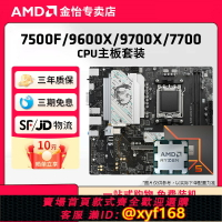 {保固一年 可打統編}AMD銳龍5 7500F/9600X/7600X/9700X/7700華碩微星B650主板CPU套裝