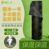 廠家直銷環保可降解除草防草布果樹專用農用園藝地布透氣防草布