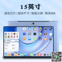 【千羽家居】2024款驍龍超大屏平板電腦安卓手機讀樂譜學習娛樂辦公網課15英寸