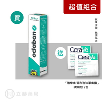 ODABAN 優得芬 止汗噴霧劑 30mL 止汗劑 英國知名貝氏原廠原裝進口 公司貨 加送贈品【立赫藥局】