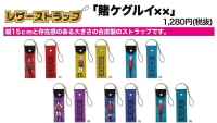 ☆卡卡夫☆ 全新現貨 A3 狂賭之淵XX 15公分 大型合成皮吊飾 5種分售