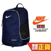 Nike Track 防水夾層 隔熱層 後背包 運動背包 田徑包 旅行包 獨立鞋袋 藍黑 HF9418-427