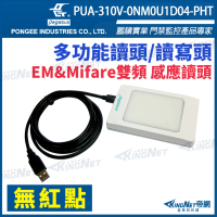 【KINGNET】PUA-310V-0NM0U1D04-PHT 無紅點 EM Mifare感應讀頭 雙頻 USB單向(pegasus 門禁系列)