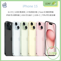 【序號MOM100 現折100】【送玻保】Apple iPhone15 6.1吋 128G 1200萬畫素 Face ID 臉部辨識 IP68防水塵 A16仿生晶片 智慧型手機【APP下單9%點數回饋】