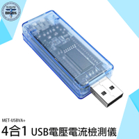 電流測試儀 快充 USB電表 充電線測試 MET-USBVA+ USB電壓電流表 功率電壓檢測 USB安全監控儀
