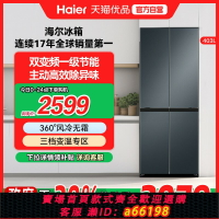 【台灣公司 可開發票】海爾電冰箱以舊換新補貼風冷無霜一級能效家用403L十字四門雙開對