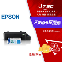 【最高4%回饋+299免運】EPSON L121 超值單功能原廠連續供墨印表機★(7-11滿299免運)