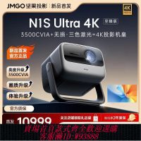 【最低價 公司貨】【保價618】堅果N1S Ultra 4K至臻版 超清三色激光辦公家用投影儀