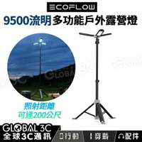 EcoFlow 多功能戶外露營燈 腳架 露營燈 照明