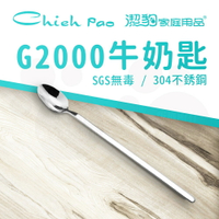 【潔豹】 G2000 牛奶匙 / 304不鏽鋼 / 餐匙 / 卡裝