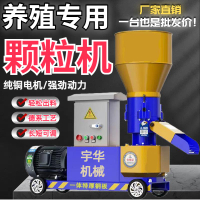 【台灣公司 可開發票】家用飼料顆粒機制粒機養殖豬雞鴨鵝兔牛羊秸稈粉制粒小型魚飼料機