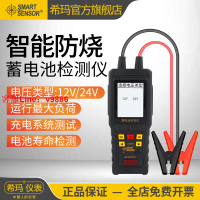 【專業團隊】希瑪AR2015蓄電池檢測儀12v24v電動車汽車電瓶壽命容量內阻測試儀