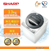 【SHARP 夏普】無孔槽變頻洗衣機13公斤 ES-ASF13T (送基本安裝)