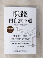 【書寶二手書T1／股票_AFJ】賺錢，再自然不過：心理學造就90％股市行情，交易心理分析必讀經典（四版）_馬克‧道格拉斯,  劉真如