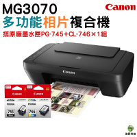 Canon MG3070 多功能wifi相片複合機 加購PG745+CL746原廠墨水匣一黑一彩