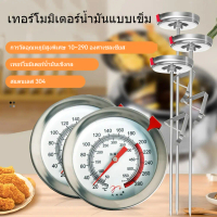 เครื่องวัดอุณหภูมิน้ำมัน 0-300°C MAXIE ที่วัดอุณหภูมิอาหาร ที่วัดอุณหภูมิน้ำมัน เครื่องวัดอุณหภูมิอา