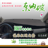 e系列汽車用品 HONDA HRV(奈納碳避光墊 專車專用)