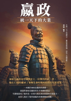 【電子書】嬴政：統一天下的大業