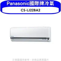 Panasonic國際牌【CS-LJ22BA2】變頻分離式冷氣內機