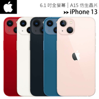 【i13-128G】APPLE iPhone 13 6.1吋智慧型手機◆送玻璃保貼+軍功殼