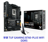 ASUS 華碩 TUF GAMING B760-PLUS WIFI DDR5 1700腳位 主機板