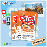 中國內地定額數據卡用完斷網 - eSIM 90天20GB