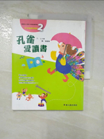【書寶二手書T9／兒童文學_DG1】孔雀愛讀書_王文華