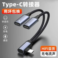 type c轉雙typec母耳機充電二合一轉接線適用於蘋果1516華為三星