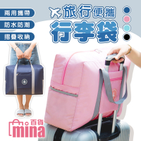 [超取299免運]大容量旅行收納袋 拉桿包 行李袋 手提袋 肩背包 購物袋 棉被袋〈mina百貨〉【B00104】