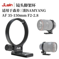 JLwin鏡頭腳架環適用於森養三陽SAMYANG AF 35-150mm鏡頭腳架支架