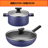 不粘鍋套裝（兩件套湯鍋22CM+炒鍋30CM） 