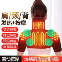 五十肩 髮熱護椎坎肩保暖肩膀手臂防寒艾灸 發熱護肩 電熱護肩 發熱披肩 電熱披肩 USB【非醫療器材】