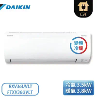 【DAIKIN 大金】5-6坪 大關U系列 變頻冷暖一對一分離式冷氣 RXV36UVLT/FTXV36UVLT