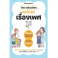 KIDDY นิทานภาพ Sex-education คุยกับลูกเรื่องเพศ