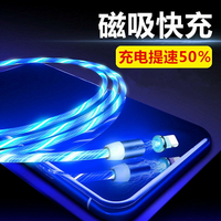 磁吸流光數據線蘋果充電線安卓高速快充type-c三合一磁力魔幻夜光