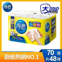 【得意】廚房紙巾(70組x6捲x8串)/箱 x2箱
