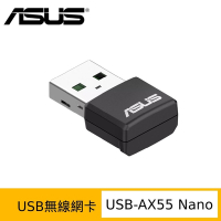 ASUS 華碩 USB-AX55 NANO 雙頻 AX1800 Wi-Fi 6 USB 無線網路卡(Wi-Fi網卡)