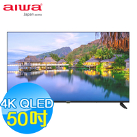 AIWA愛華 55吋 4K QLED 智慧聯網液晶顯示器 AI-50QU7 含基本安裝