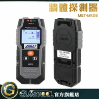牆體探測儀 3種探測檔位 電工牆體探測 掃描儀 MET-MK08 金屬電線木材