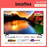 IMARFLEX 伊瑪 32吋安卓11智慧連網液晶顯示器(IM-32GH03)