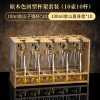 日本甄選金山金箔水晶白酒杯分酒壺1壺1杯家用套裝創意小酒杯酒盅10壺10杯+回型杯架