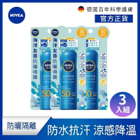 NIVEA 妮維雅 海洋友善防曬噴霧 SPF50 200ml-3入組(德國妮維雅/防曬乳/海洋友善)